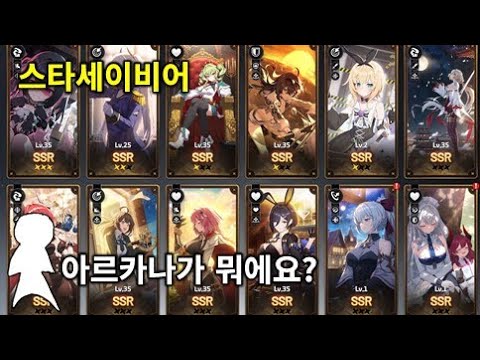 What are the Arcana? Beginner's Guide / Star Savior