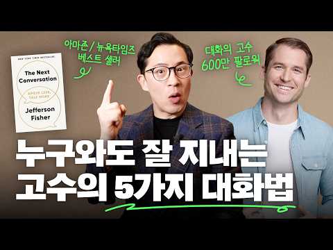 💬 어떤 상황에도 내가 대화를 주도할 수 있는 대화법! Feat. 숨과 멈춤의 놀라운 효과