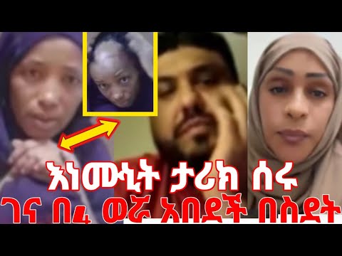 ስደት ከመጣች ገና በአራት ወሯ ታመመች እነ ሙኒት አገኟት ከደላላ ቤት #yeminorhiwet 