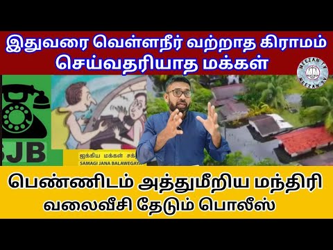 இதுவரை வெள்ள நீர் வற்றாத கிராமம்/Tamil news/Meezantv 
