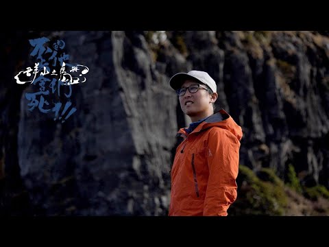 △ 第二集｜冒險是殺小？！！全集線上看！！！△【群山之島與不去會死的他們】ISLAND OF MOUNTAINS : BELIEVE IT OR NOT. THIS IS TAIWAN!!!