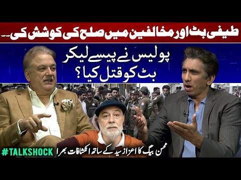 Inside Story: Teefi Butt’s Reconciliation Attempt & Police Connection | Mohsin Baig Breaks Silence