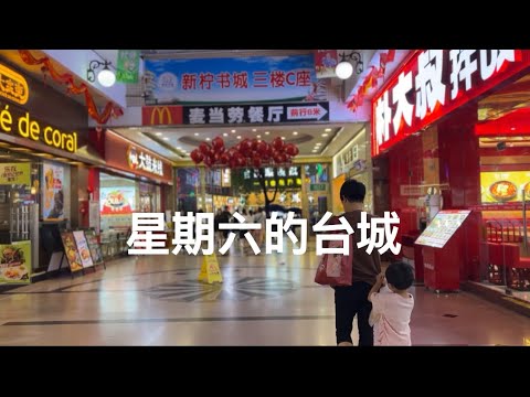 星期六的台城Taicheng on Saturday探索台山623