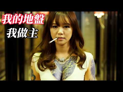 壹部令人心跳加速的韓國R級黑幫電影，劇情尺度逆天，節奏緊張刺激。