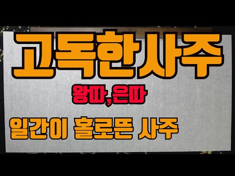 The Lonely Sajoo Who Rises Alone - The Second Story of the Lonely Sajoo...