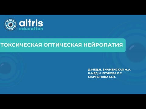 Toxic optic neuropathy