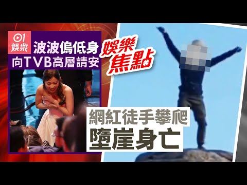 A 70s-born outdoor influencer fell to his death while free climbing a cliff – was he using his li...