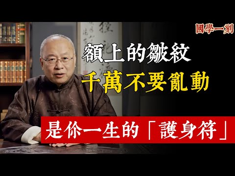 快照鏡子！額頭上這3道紋，不是顯老，是「帝王之相」！有其中一道都不得了！