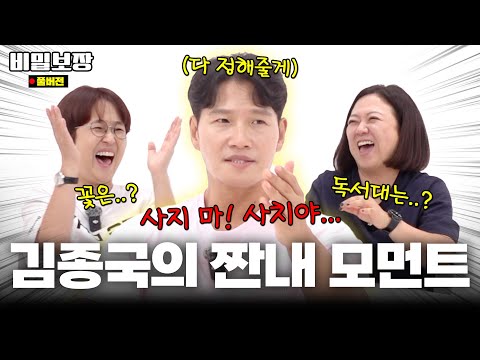 [김종국 초대보장 2부] 김종국의 짠내나는 생활과 김종국의 사랑 이야기💕