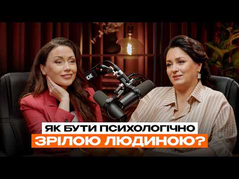 Як стати психологічно зрілим? Чому навколо так багато інфантильних дорослих? ДОВГАНЬ & КУШНЕРУК