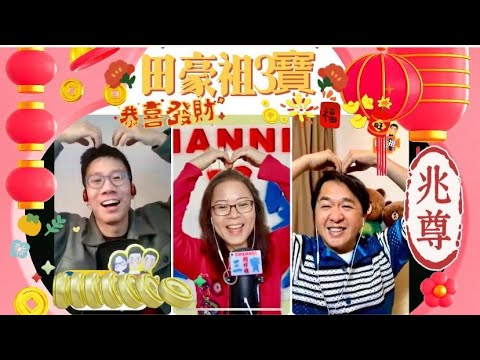 2025/0130/兆尊黎料﹗今次爆咩料同大家賀新年？/保錡同阿叻合照，引起unfollow潮？ #兆尊 #陳百祥 #大年初二 #保錡 #爆料 #田豪祖3寶 #unfollow