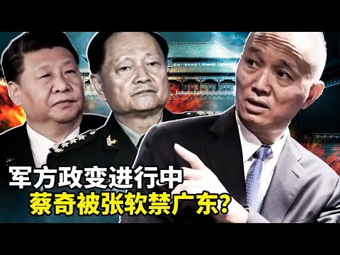 张又侠带特种兵突袭广州，蔡奇已被软禁10天下落不明！习近平被迫让步，四个战区司令全被抓？中共发赴日旅行安全警告， 游客不买账表示很放心日本治安；少林寺原主持和尚释永信涉3项罪名正式被捕。｜沐陽看點