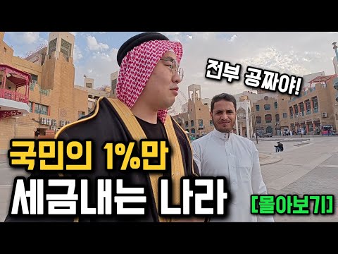 부자들의 나라 사우디아라비아 여행기 [몰아보기]