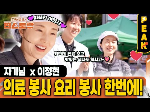 [#피크타임] 400인분 급식 봉사?! 이정현 부부의 대용량 겉절이 만들기! | #신상출시편스토랑 | KBS 251212 방송