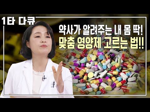 [Lee Ji-hyang's Health✨Special Lecture] Are Supplements Poisonous for 'This Type of Person'? How ...