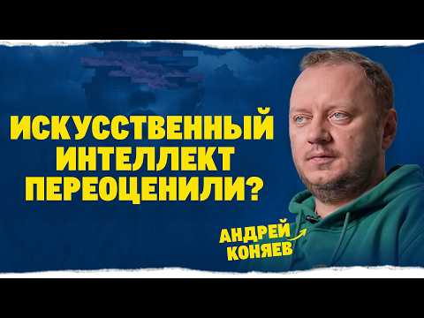 5 главных вопросов про ИИ | Андрей Коняев