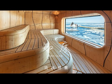 Room with a View of Stunning Drift Ice! Hokkaido Shiretoko Kitakobushi Hotel