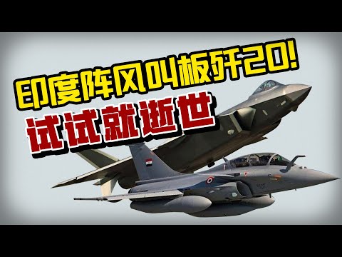 【杨叔洞察】歼20如何轻松吊打四代机？隐身就是可以为所欲为