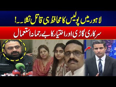 Shocking Revelations in DSP Usman Haider’s Wife And Daughter Murder Case - 24 News HD
