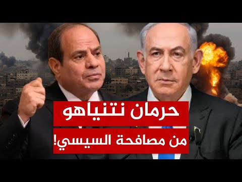 ماذا طلب ترامب من السيسي لإنقاذ نتنياهو؟