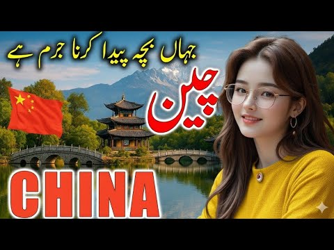 China Documentary in Urdu | History  Culture & Amazing Facts