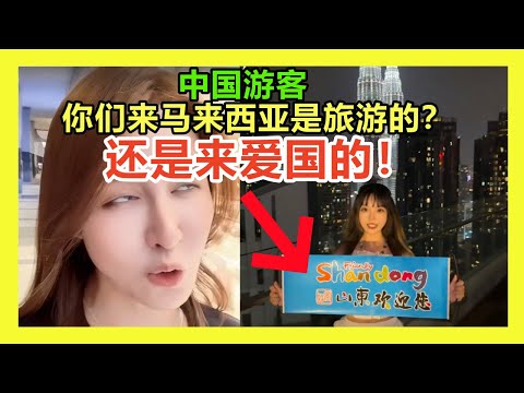 马来西亚网友终于反击！中国游客太玻璃心「怜悯你们的应激反应」马来西亚女生绅士回呛赢得大量支持！｜Reaction Video