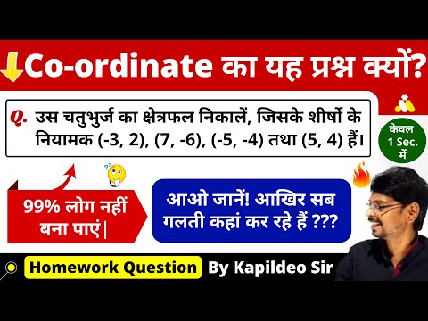 Co-ordinate geometry - Homework Questions || Best Concept/Short Tricks of area || By Kapildeo Sir