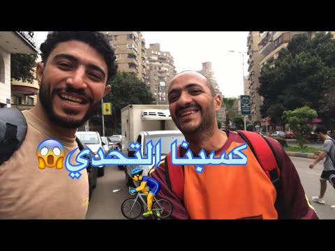 "اشتغلت 12 ساعة في طلبات علشان 600 جنيه! التجربة الحقيقية🚴‍♂️🔥