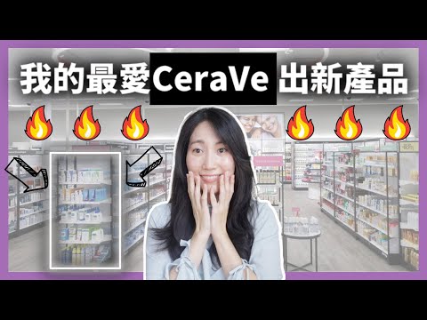 被燒到🔥🔥🔥 新產品讓我欲罷不能@DrGrace