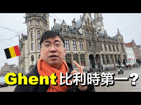 A Must-Visit Belgian Town: Ghent - Stunning Architecture and a Fire-Breathing Dragon Mascot