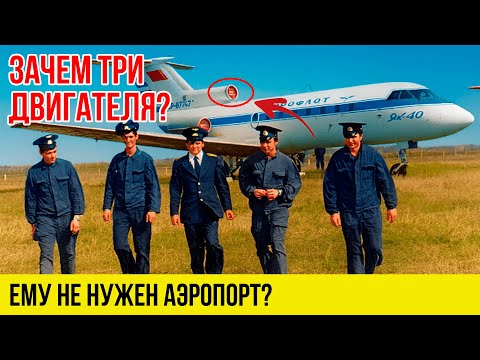 Самолёт, который летал ВЕЗДЕ: от АФРИКИ до АРКТИКИ | ЯК-40