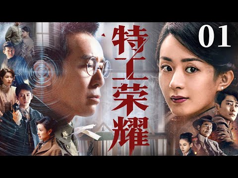 Agent Glory 01 | Chinese drama |Zhao Liying、Yu Hewei