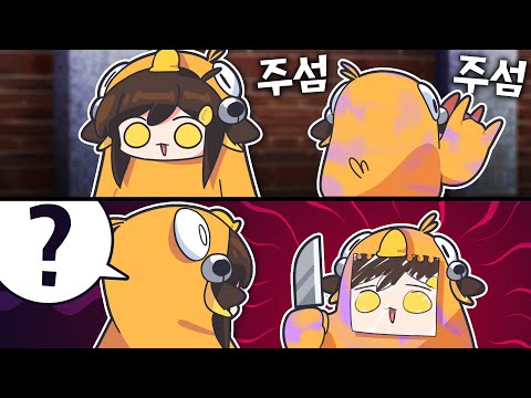 【 탬탬버린 】 - 눈앞에서 사칭당하기