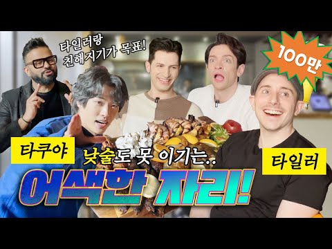 [35th Talk_#89] Thank you for the long wait. Tyler and Takuya appear in person! 35th Talk Tata Sp...