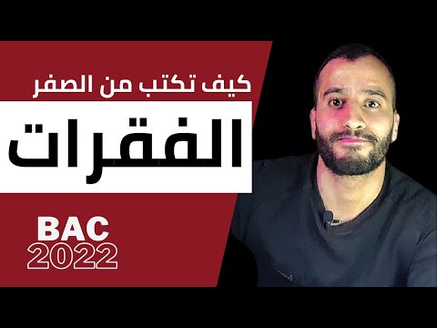 كيفية كتابة الفقرات في البكالوريا english| كل الشعب| سلسلة دروس البكالوريا اللغة الإنجليزية