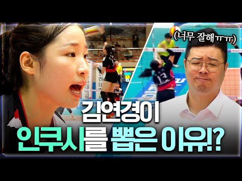 이러니까 뽑았지! 대학 배구 결승전에서 날아다닌 뽀시래기 인쿠시? [인쿠시 주요장면]