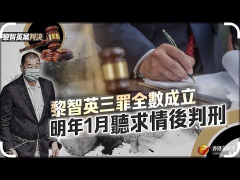 川普怎打救黎智英？龔小夏 袁弓夷