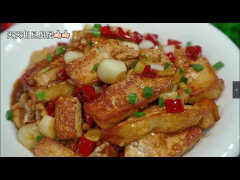 這才是家常煎豆腐的正確做法，外焦裏嫩，好吃又下飯 #天天相見廚房 #阿見 #美食