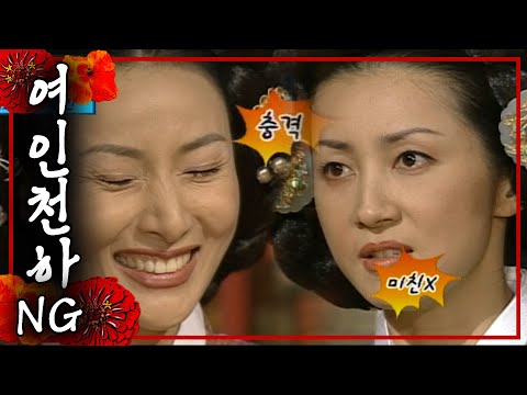 [여인천하] 진짜_진짜_마지막_하드털이_NG영상 모음.ZIP💾