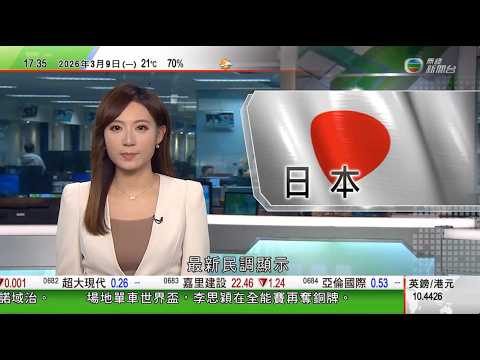 無綫TVB六點半新聞報道｜陣亡美軍增至7人阿聯酋石油設施起火 中國特使抵中東斡旋｜日本自衛隊熊本部署長程導彈引發示威 民調指高市內閣支持率下跌｜分析憂地緣局勢持續緊張　油價或攀升至每桶150美元｜
