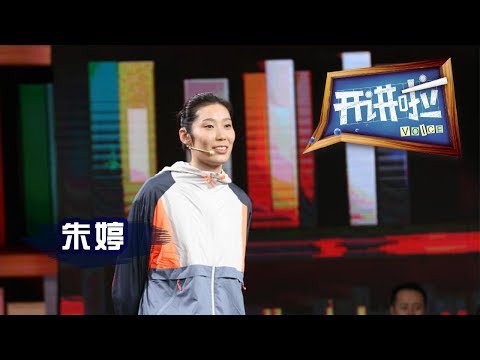 《开讲啦》中国国家女子排球队队长、主攻手——朱婷：我不是天才 我是人才  20200104 | CCTV《开讲啦》官方频道