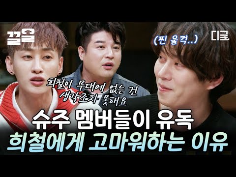 If there was no Kim Hee-chul, there would be no Super Junior?!