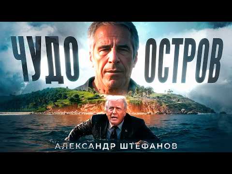 Что содержится в файлах Эпштейна на самом деле?