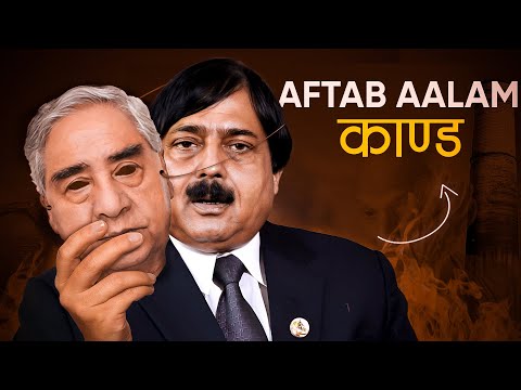 Aftab Alam Case : मान्छे खरानी ,  लास गायब, अदालतबाट निर्दोष करार ।  यो कस्तो न्याय ?