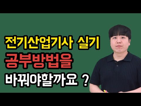 Should I change my study method?