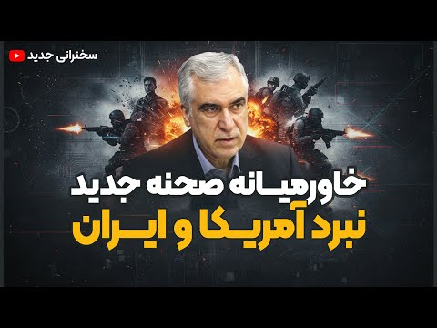 دکتر ظهره وند ۲۲ آبان - عملیات سری علیه ایران
