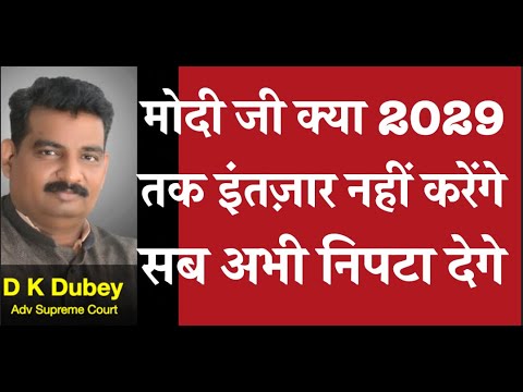 मोदी जी क्या 2029 तक इंतज़ार नहीं करेंगे सब अभी निपटा देगे  AOR, PCS-J, HJS near Supreme court
