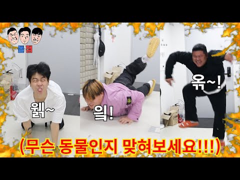 동물묘사 실패하면 온 몸이 부숴지는 지옥의 동물묘사 챌린지ㅋㅋㅋㅋㅋ