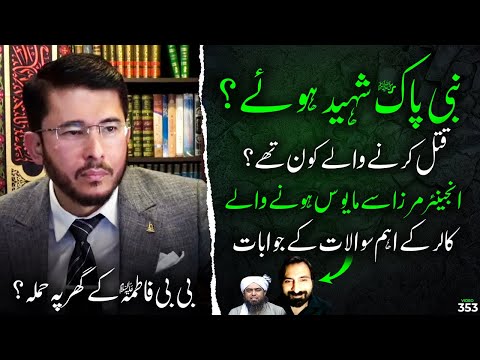 Ilmi Session with Sunni Caller | Hassan Allahyari urdu | shia vs sunni differences | Allahyari