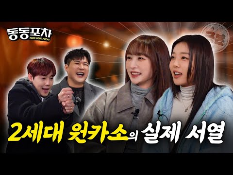 (ENG/SUB) NICOLE & YUBIN spill secrets of Wonder Girls, KARA, SNSD | Shindong’s DongDong Pocha EP09